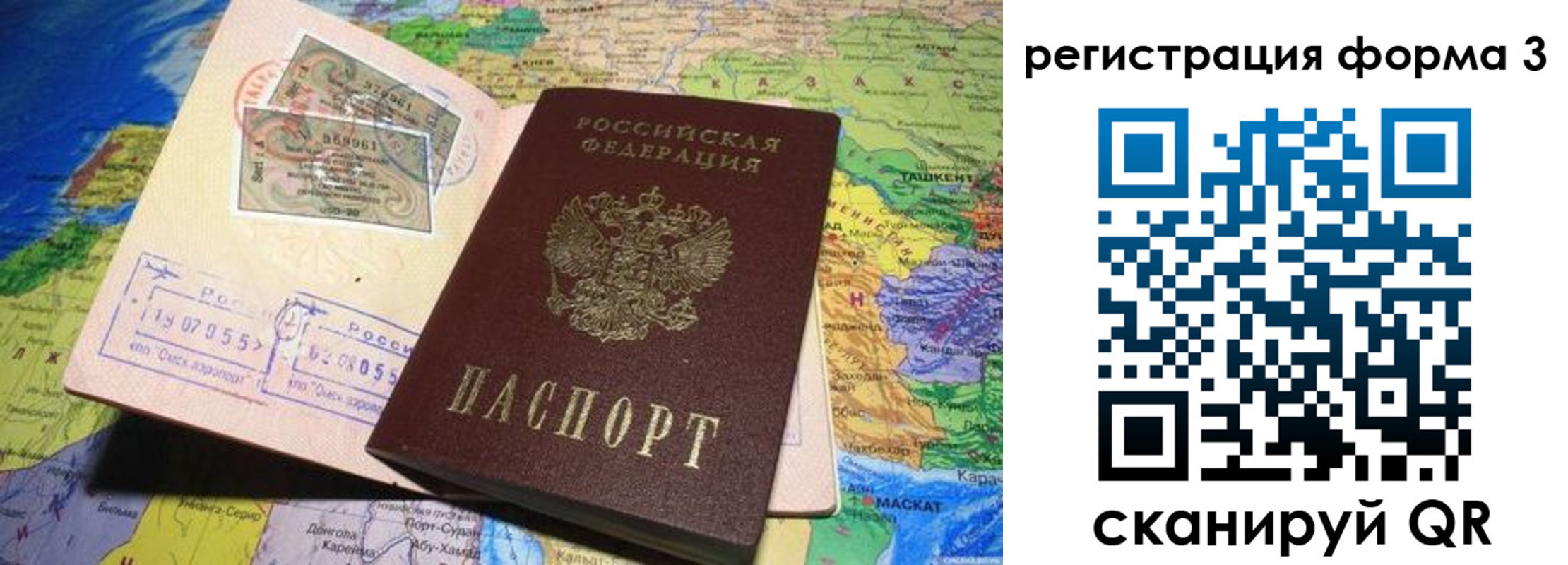 временная регистрация для всех в Армянске