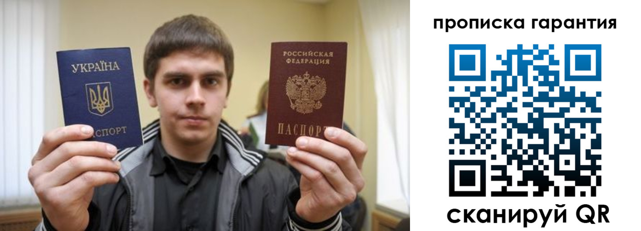прописка в Армянске