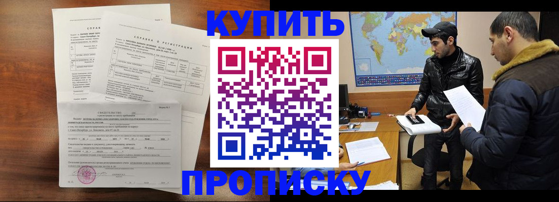 прописка паспорт в Армянске