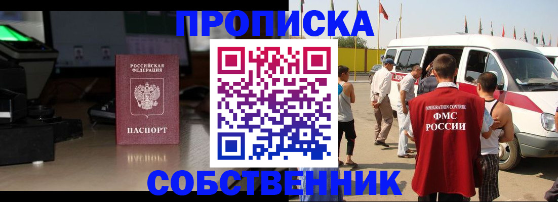 прописка 2025 в Армянске