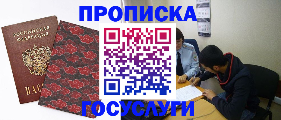 временная регистрация купить в Армянске