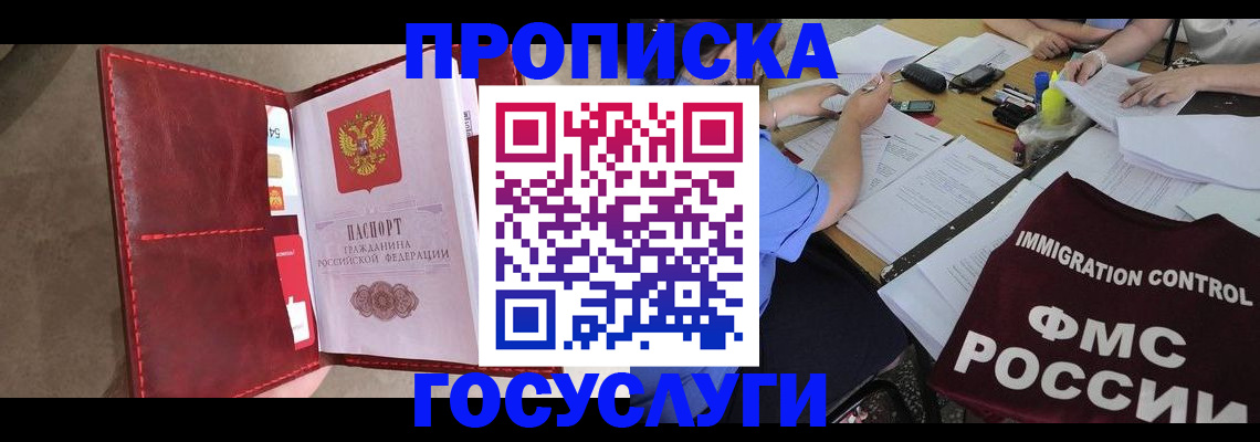 временная регистрация недорого в Армянске
