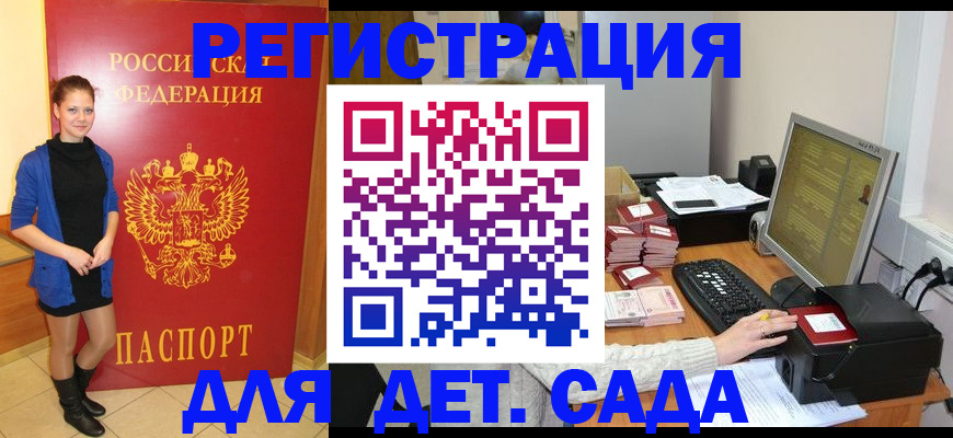 прописка штамп в Армянске