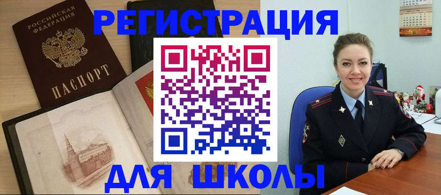 регистрация для школы в Армянске