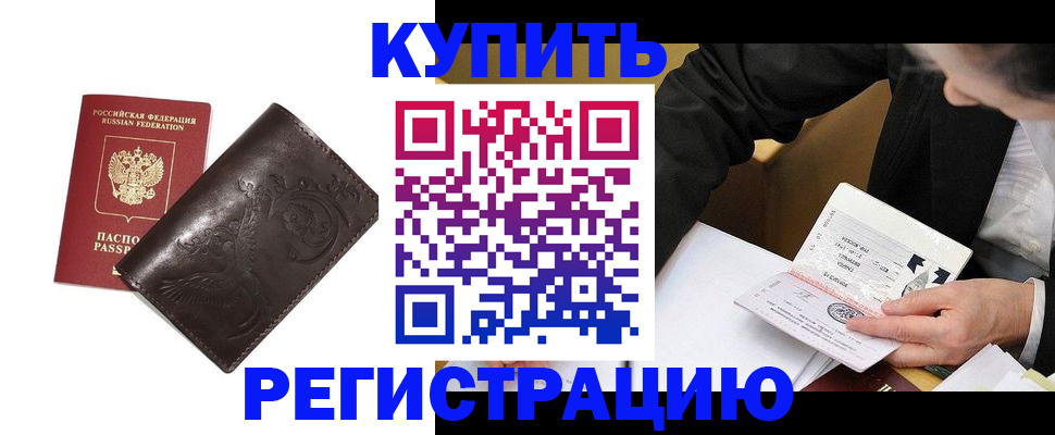прописка для военкомата в Армянске