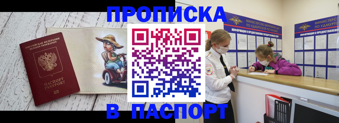 прописка ребенка в Армянске