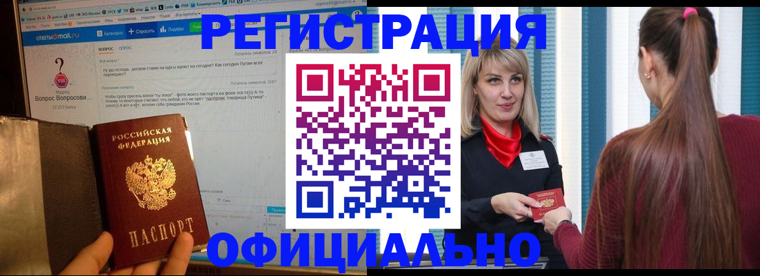 временная регистрация законно в Армянске
